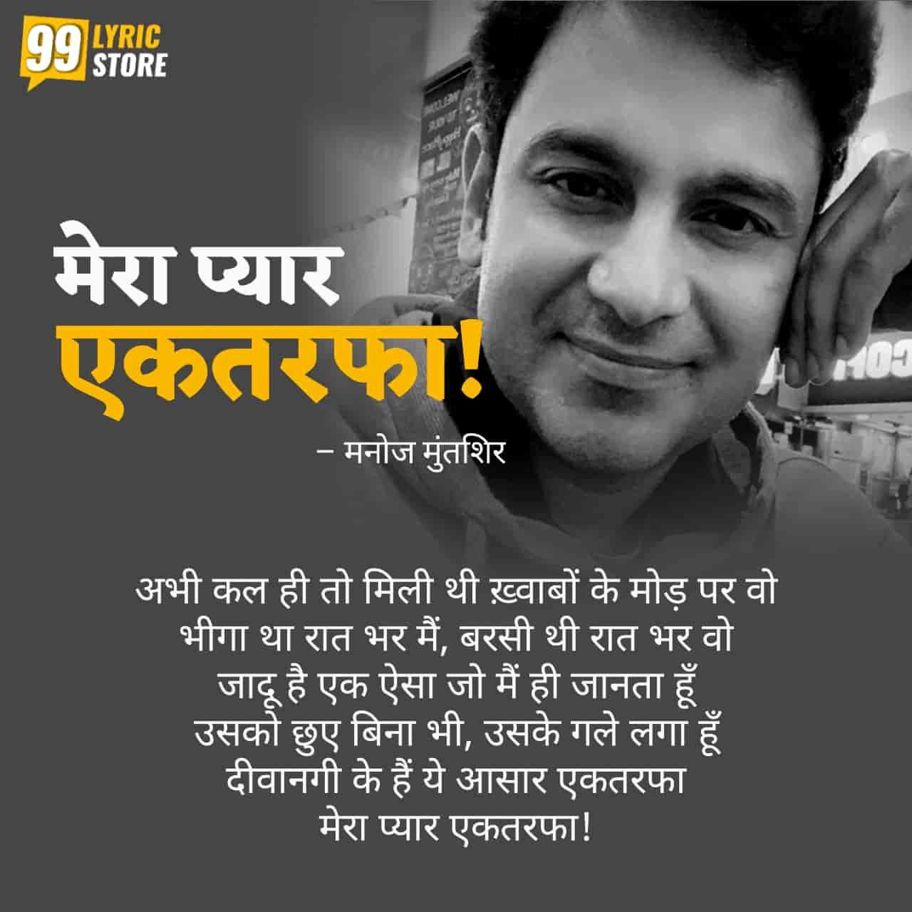 Renowned lyricist Manoj Muntashir recited two Nazm(Poetry),  called 'Mera Pyaar Ektarfa' which is very loving and beautiful. This Nazm(Poetry) depicts