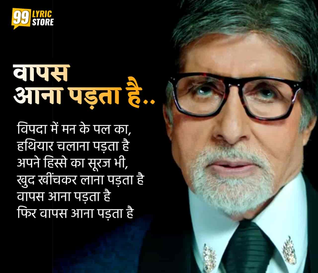 Amitabh Bachchan, who has recently returned to recover from covid-19, has shared a very inspiring and motivating poem on his social media.