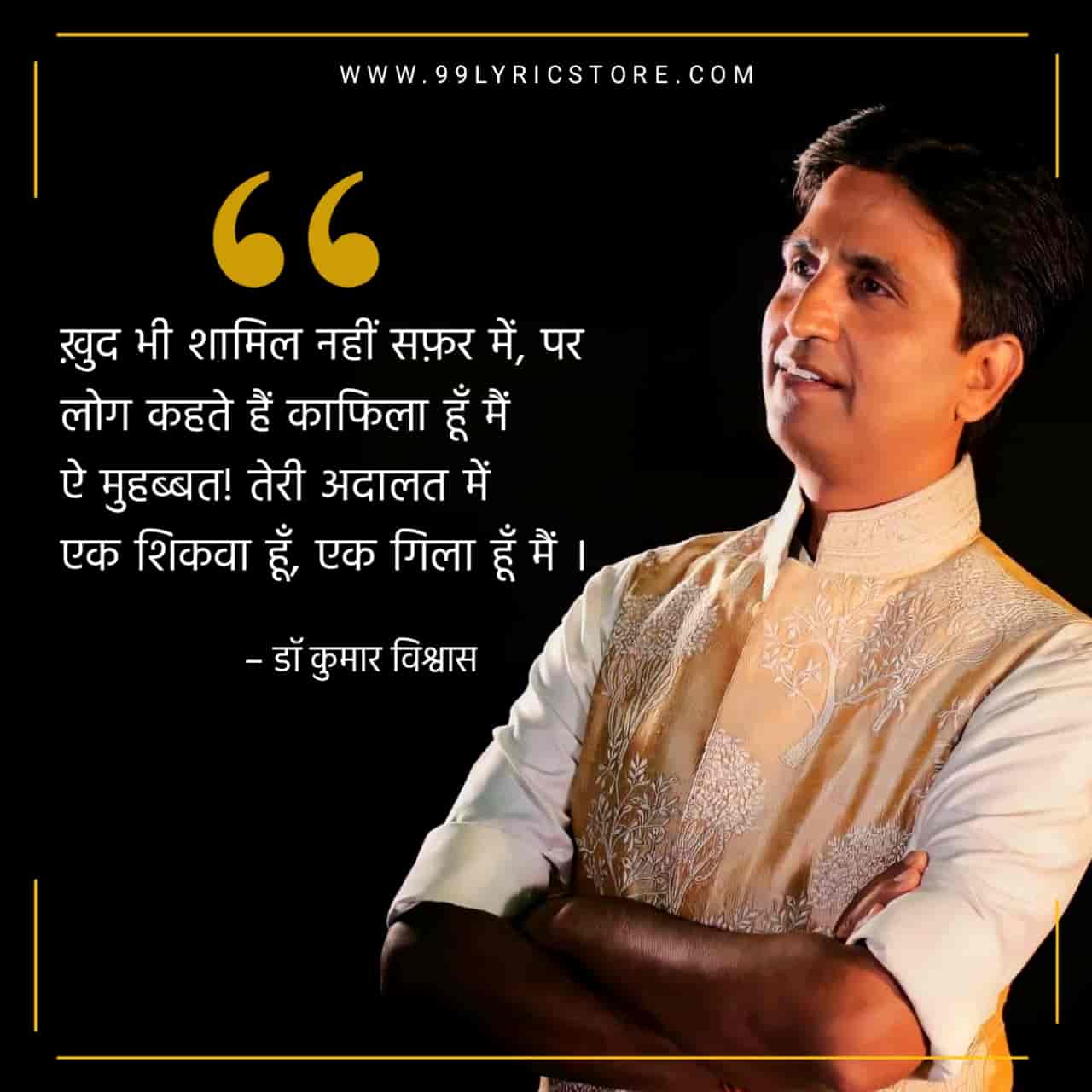This Beautiful Poetry 'Kab Se Nahi Mila' recited by Dr. Kumar Vishwas and also written by him.