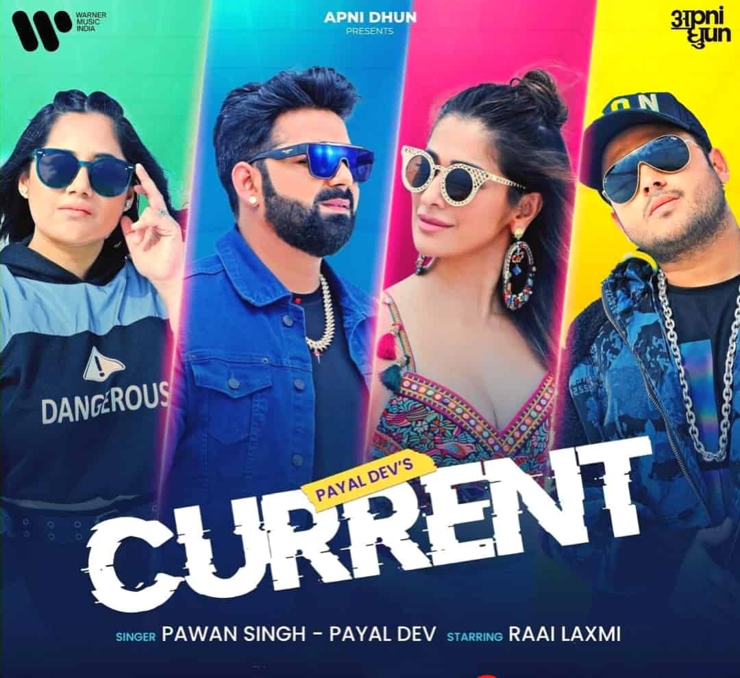 Current Lyrics - Pawan Singh | Payal Dev