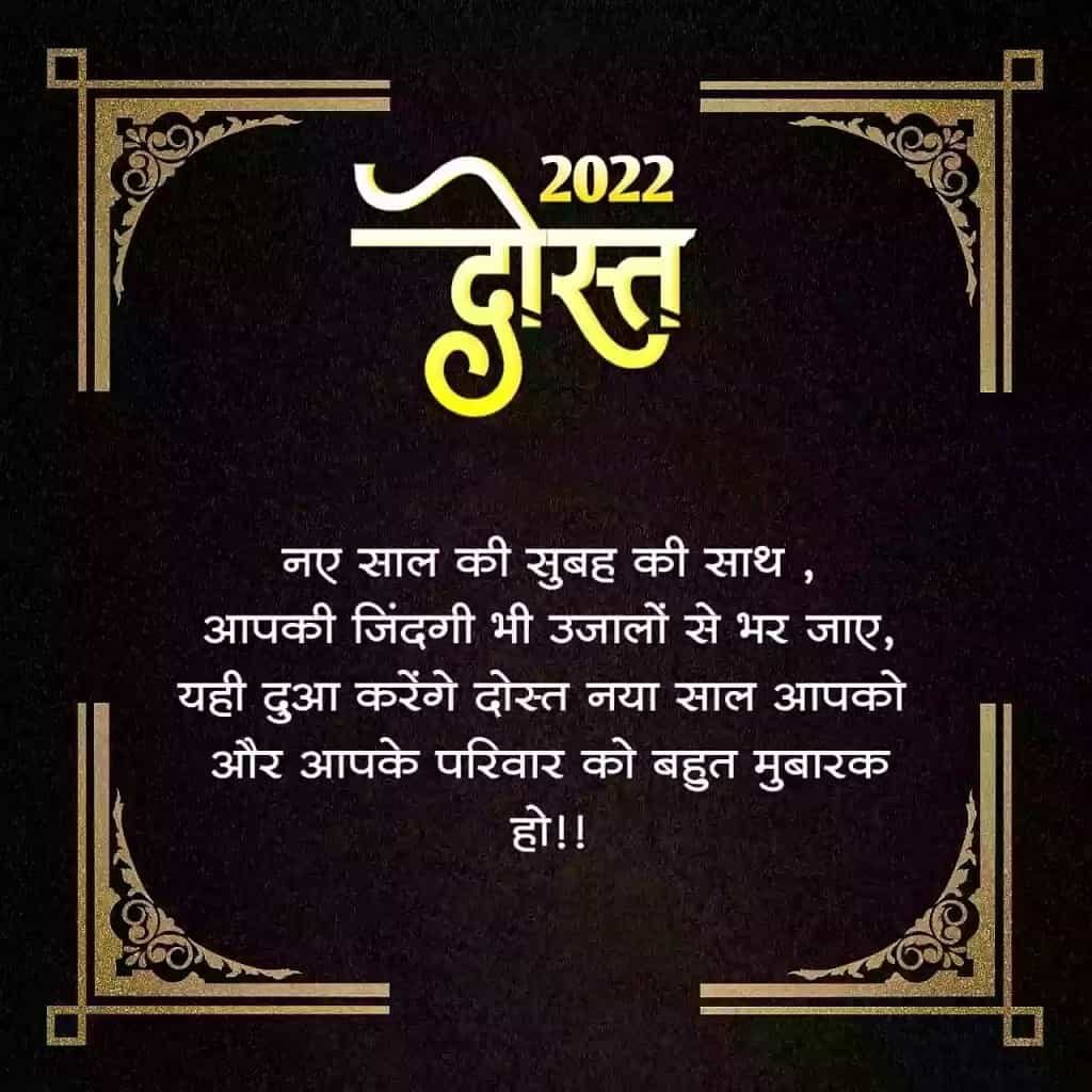 happy new year 2022 wishes for friend in hindi