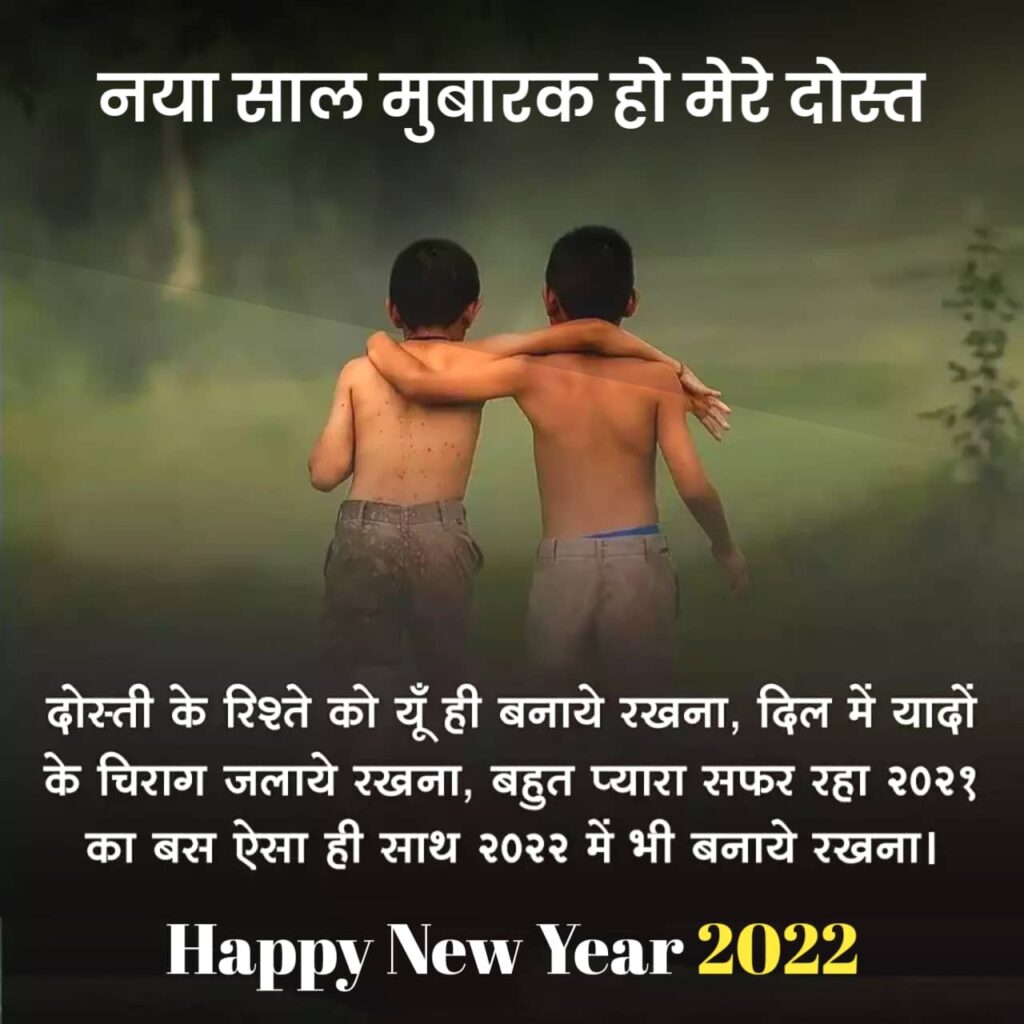 happy new year 2022 wishes for friend in hindi