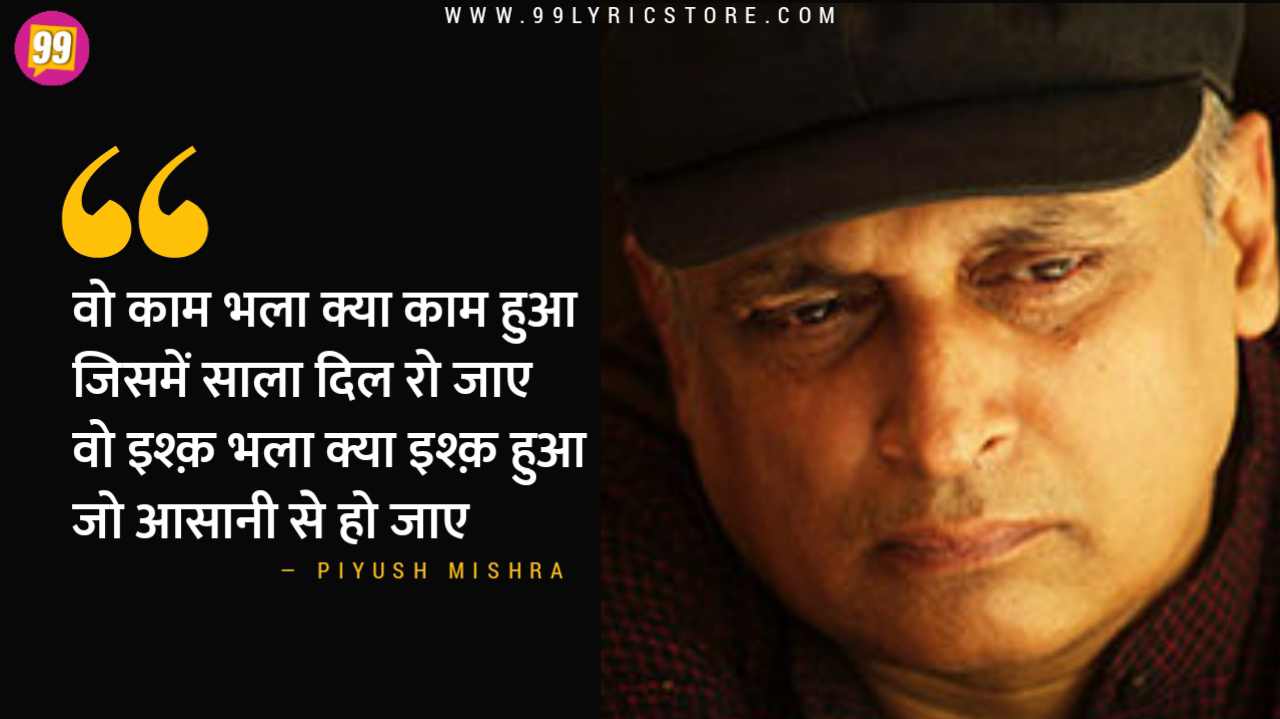 Wo Kaam Bhala Kya Kaam Hua Piyush Mishra Lyrics